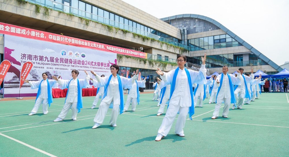 济南市第九届全民健身运动会二十四式太极拳比赛精彩开赛